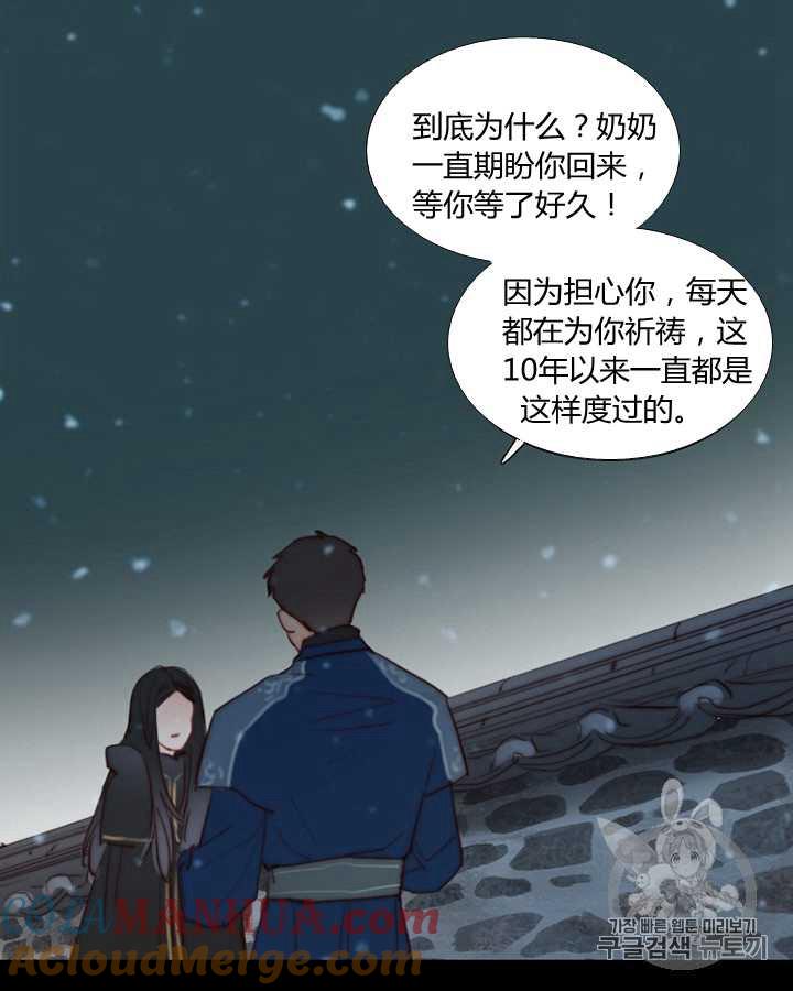黑色冬季 第50话 第64页