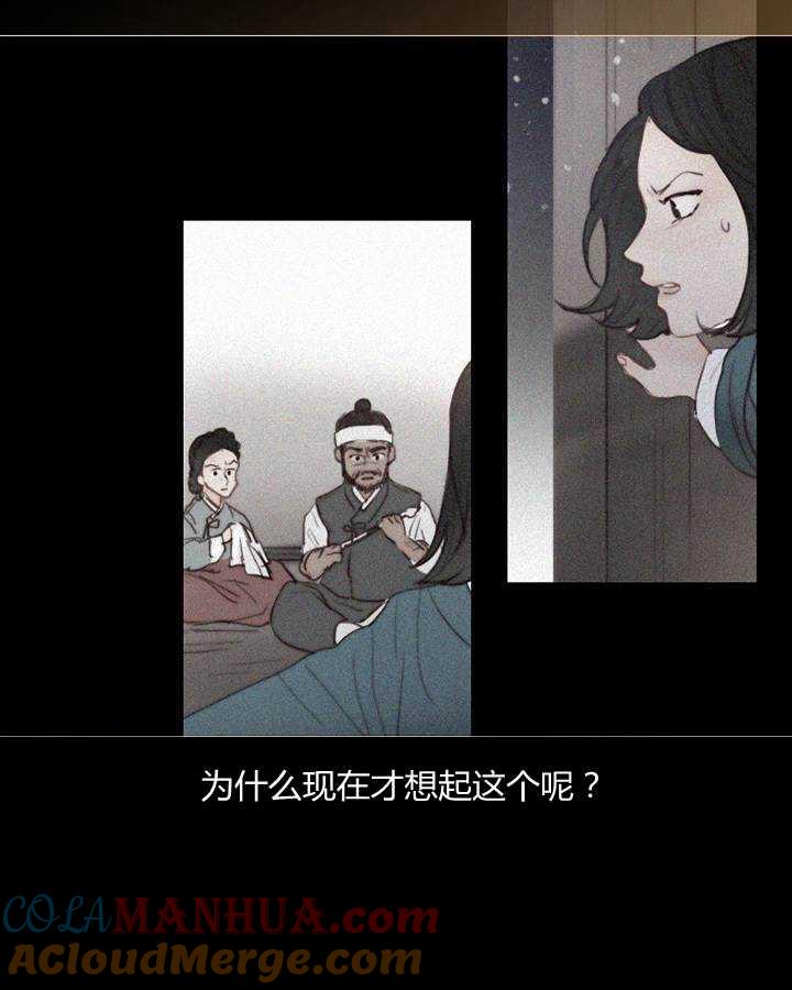 黑色冬季 第50话 第49页