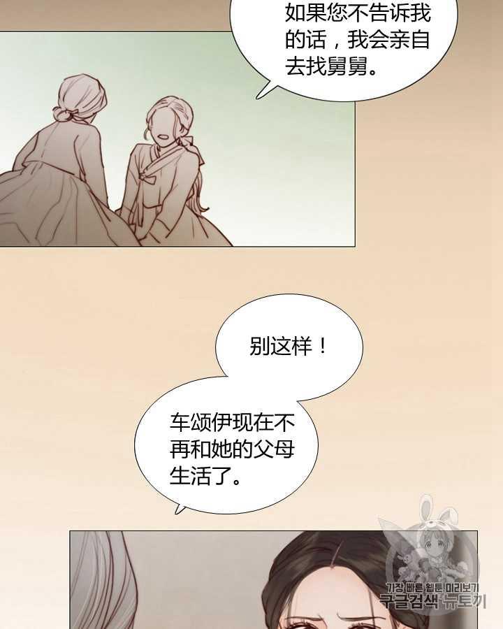 黑色冬季 第50话 第53页