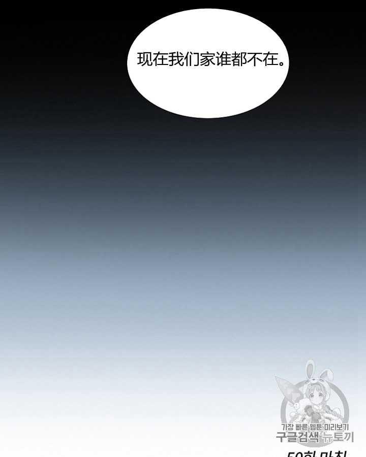 黑色冬季 第50话 第78页