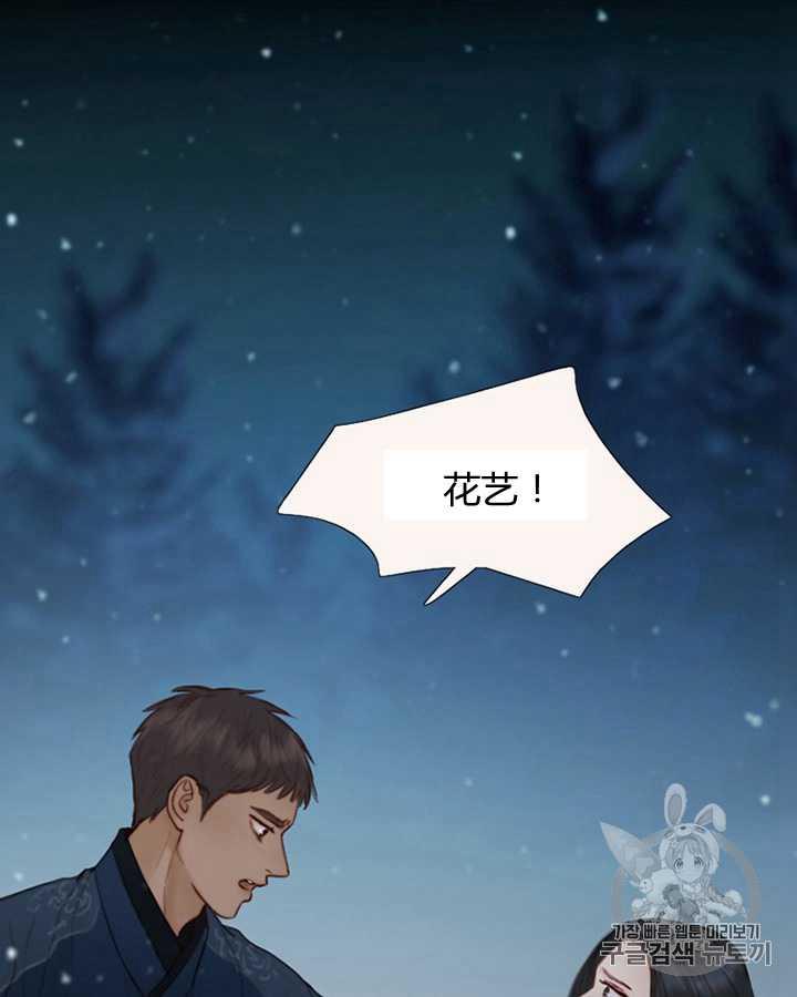 黑色冬季 第50话 第11页