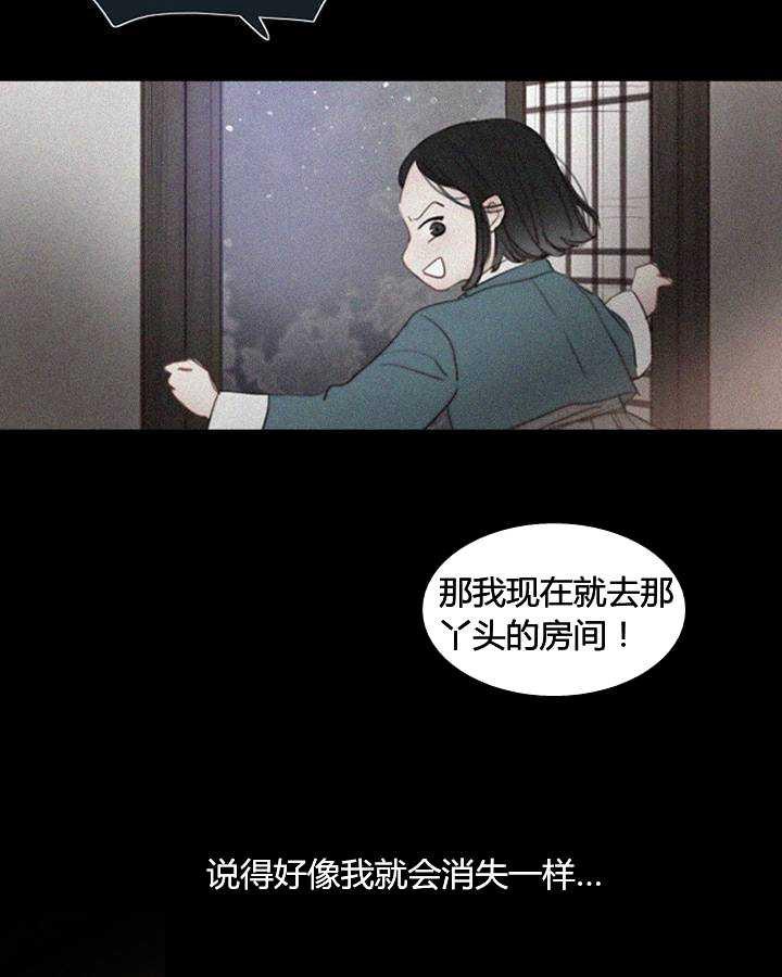 黑色冬季 第50话 第48页
