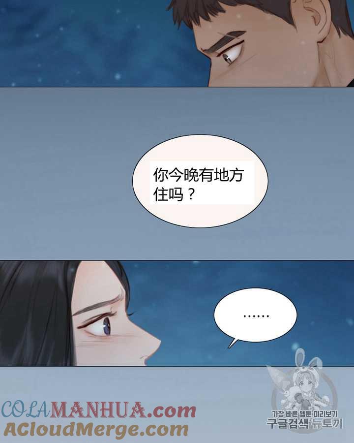 黑色冬季 第50话 第73页