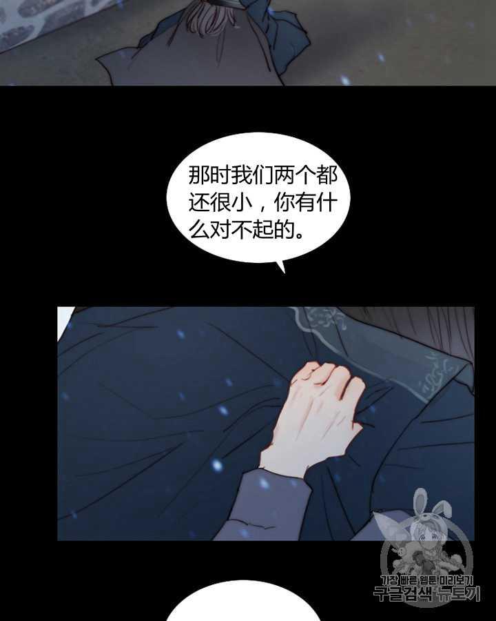 黑色冬季 第50话 第27页