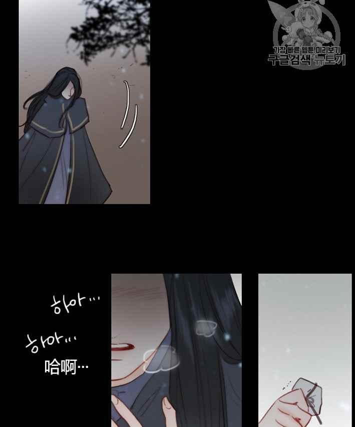 黑色冬季 第51话 第9页