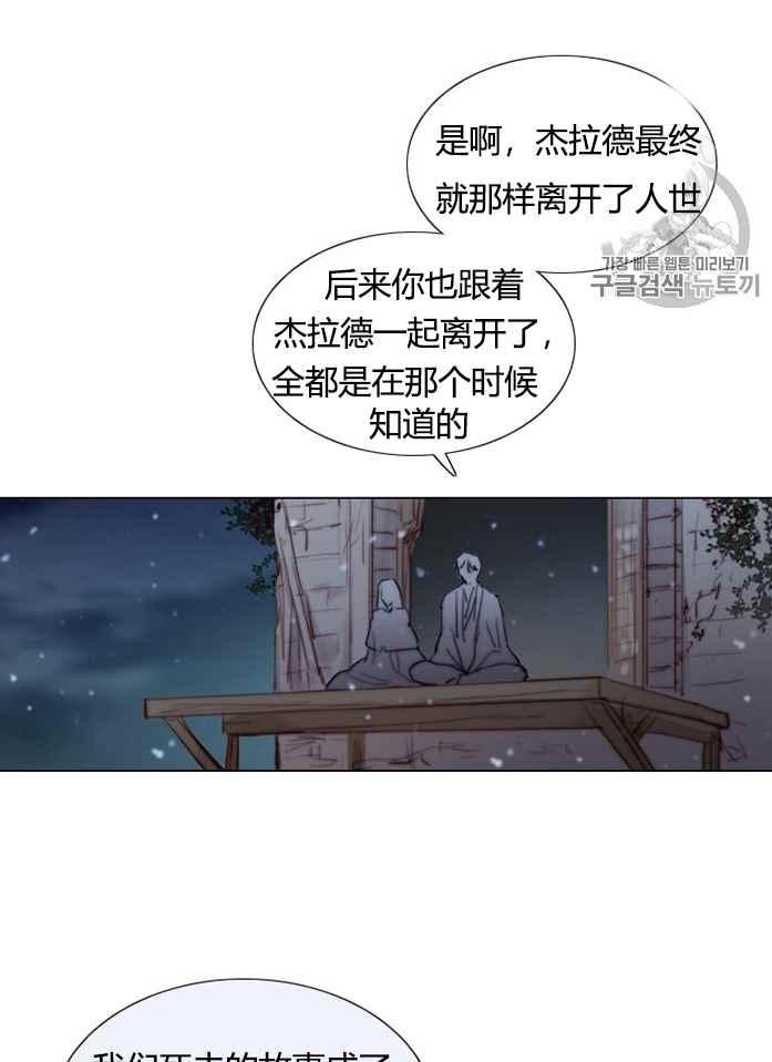 黑色冬季 第51话 第51页