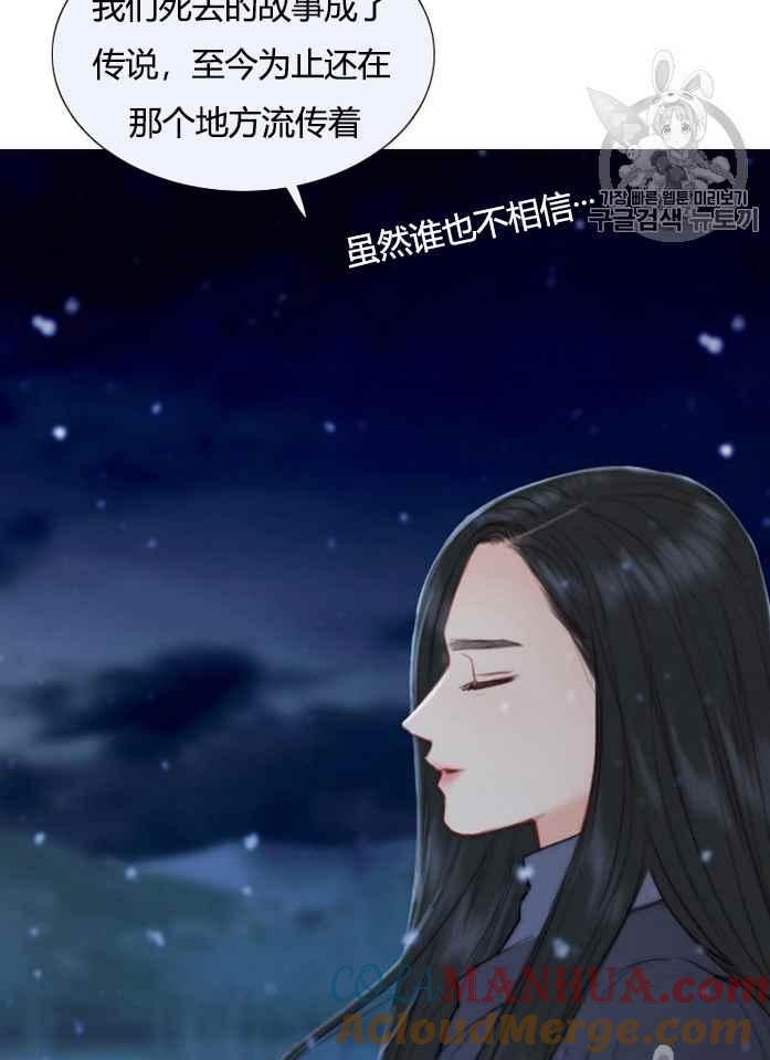 黑色冬季 第51话 第52页