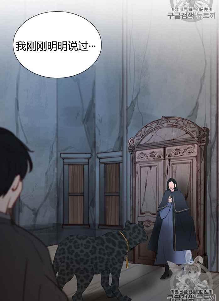 黑色冬季 第51话 第33页