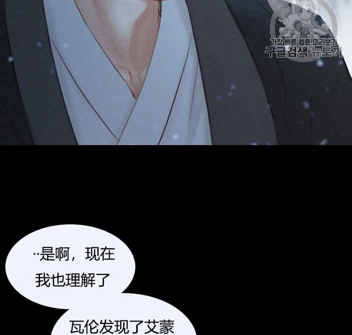 黑色冬季 第51话 第81页