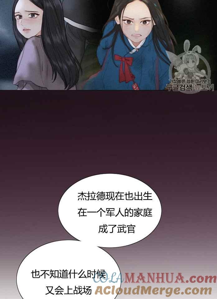 黑色冬季 第51话 第58页