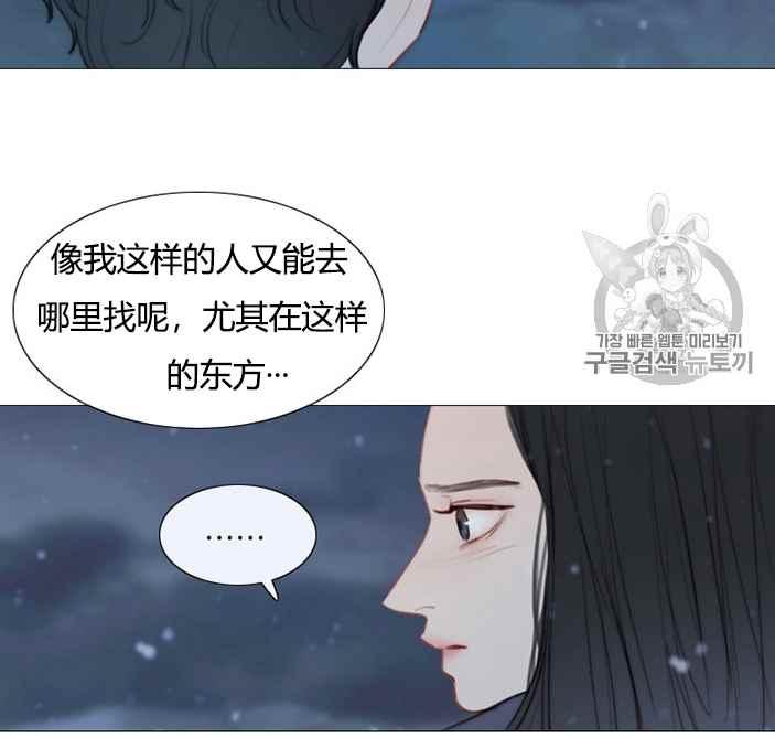 黑色冬季 第51话 第69页