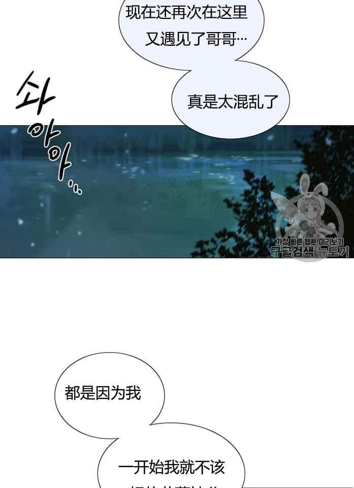 黑色冬季 第51话 第47页