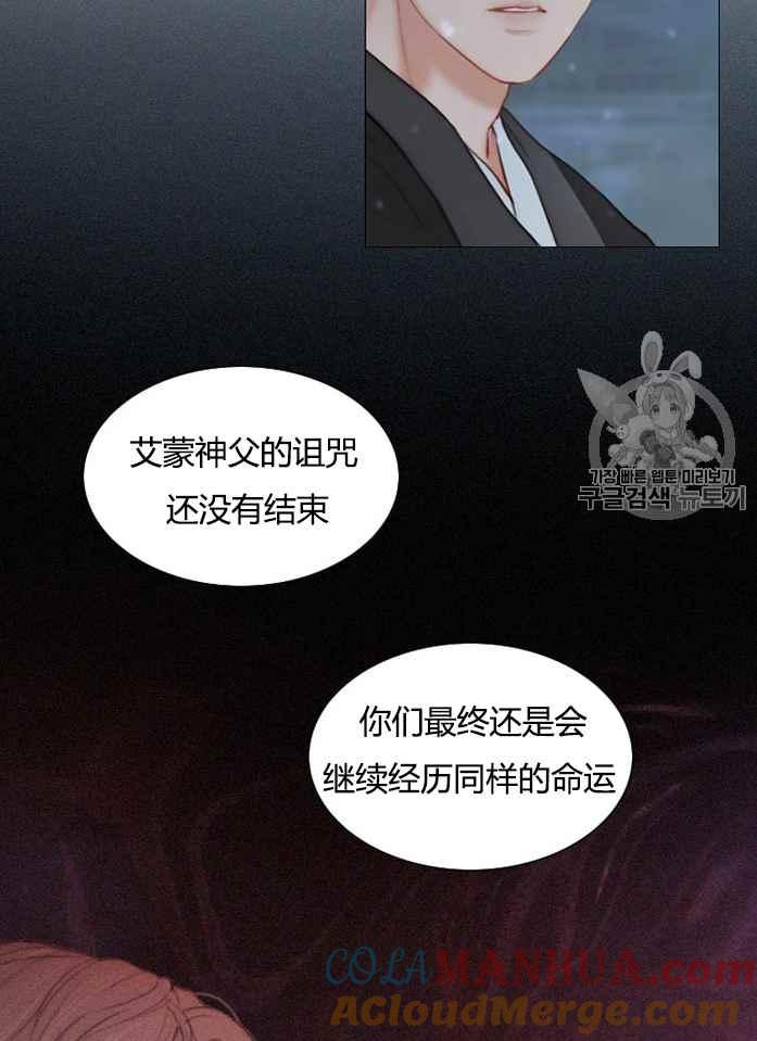 黑色冬季 第51话 第55页