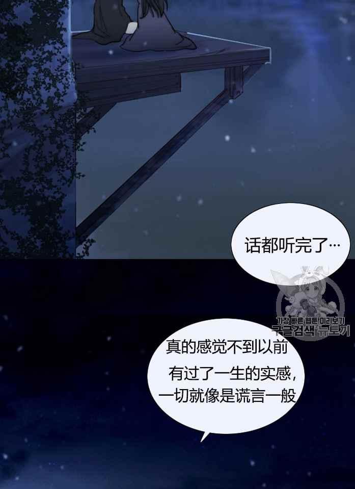 黑色冬季 第51话 第45页