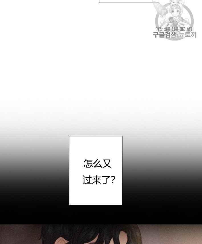 黑色冬季 第51话 第29页