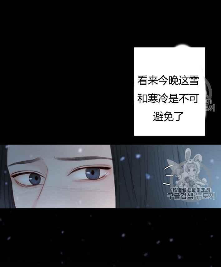 黑色冬季 第51话 第14页