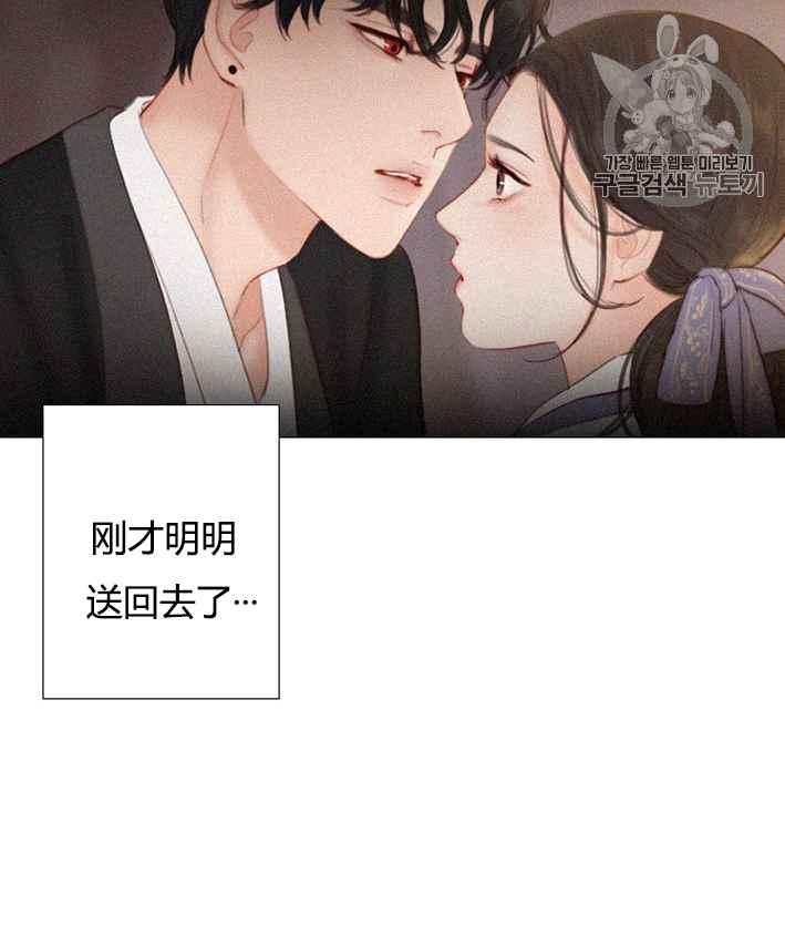黑色冬季 第51话 第30页