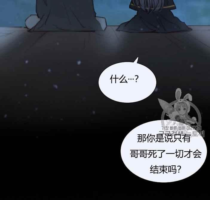 黑色冬季 第51话 第65页
