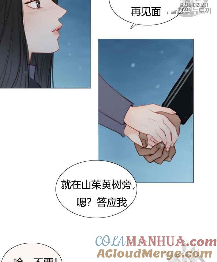 黑色冬季 第51话 第4页