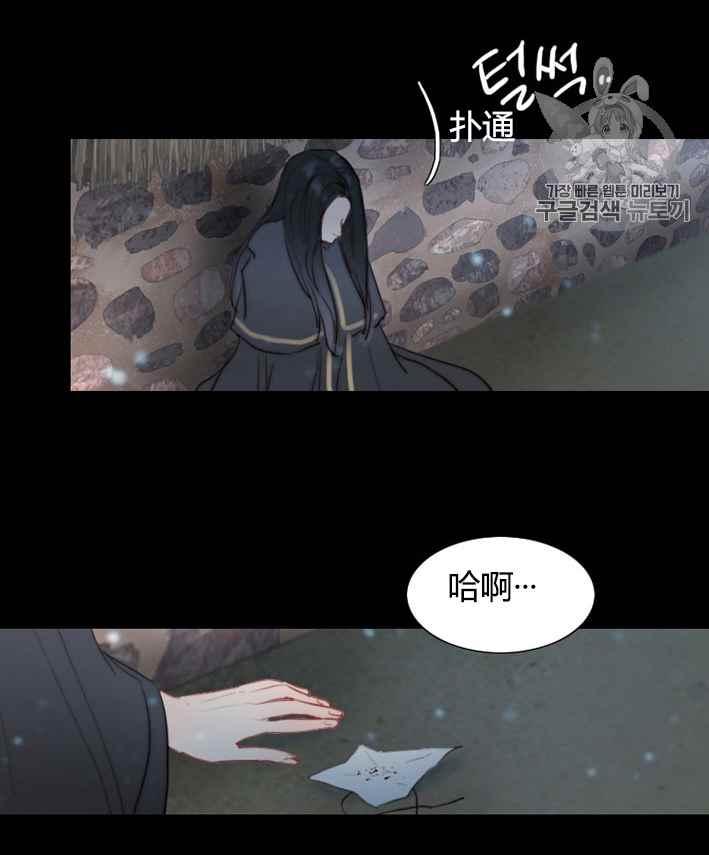 黑色冬季 第51话 第11页