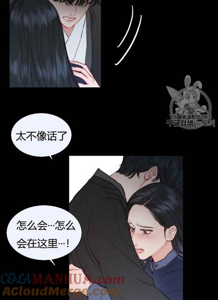 黑色冬季 第51话 第40页