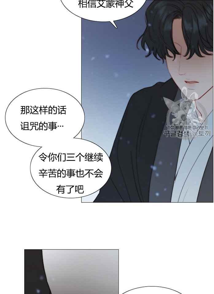 黑色冬季 第51话 第48页