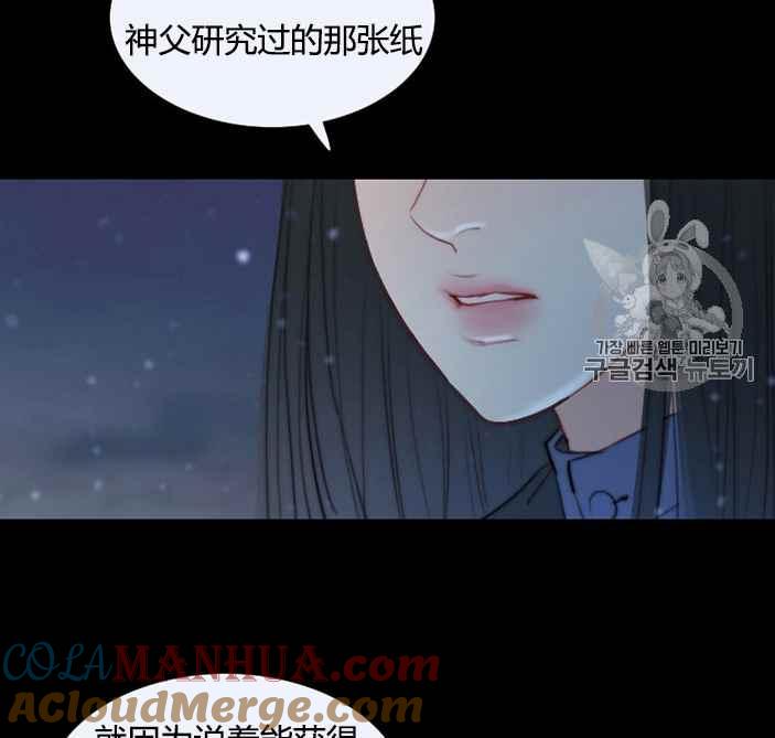 黑色冬季 第51话 第82页