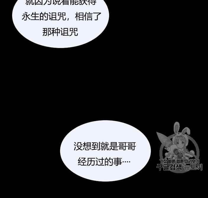 黑色冬季 第51话 第83页