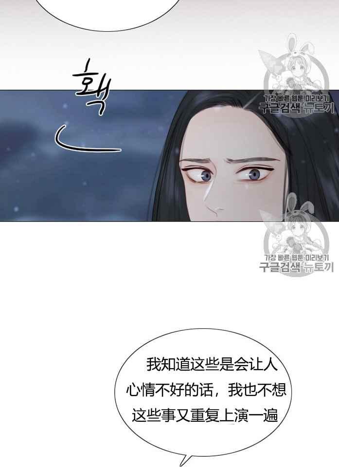 黑色冬季 第51话 第59页