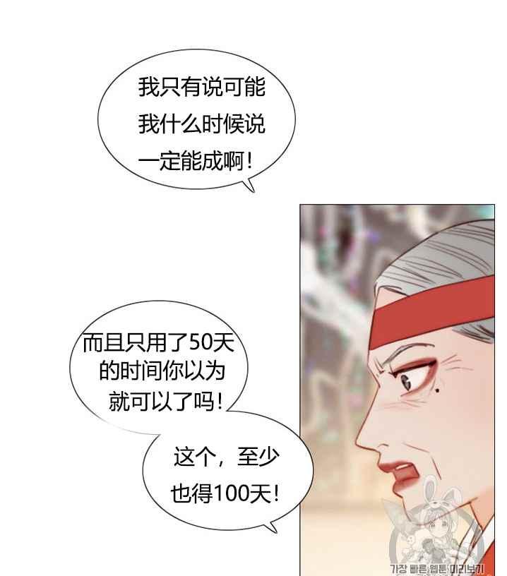 黑色冬季 第52话 第70页