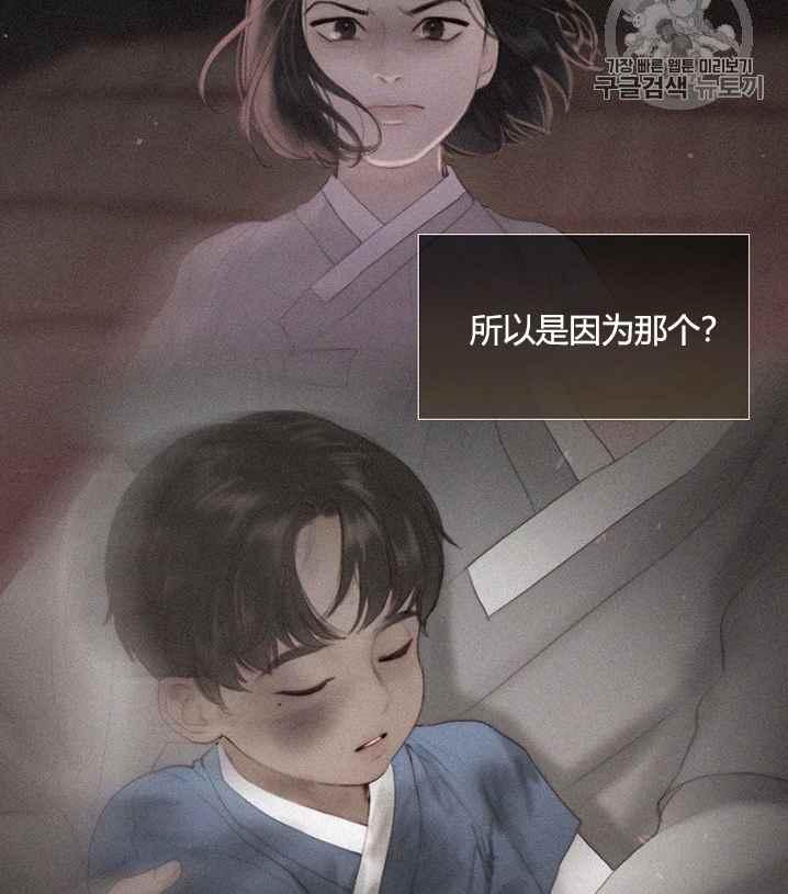 黑色冬季 第52话 第79页