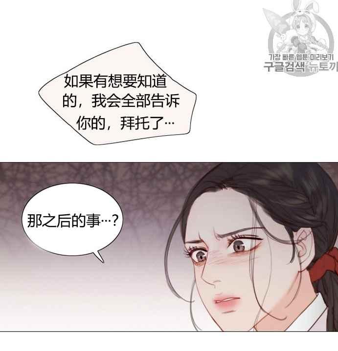 黑色冬季 第52话 第104页