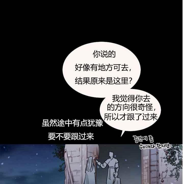 黑色冬季 第52话 第2页