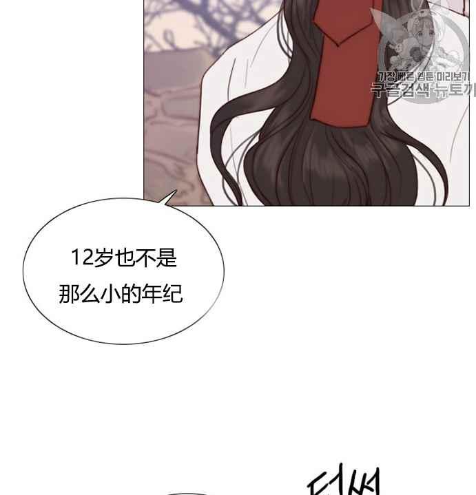 黑色冬季 第52话 第99页