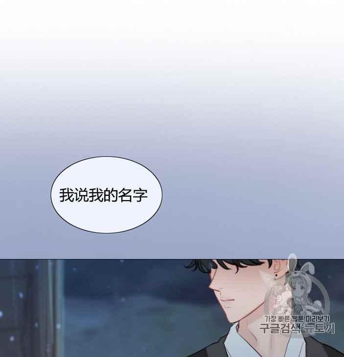 黑色冬季 第52话 第23页
