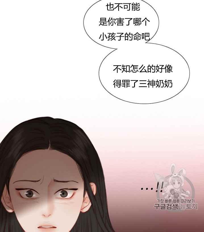 黑色冬季 第52话 第76页