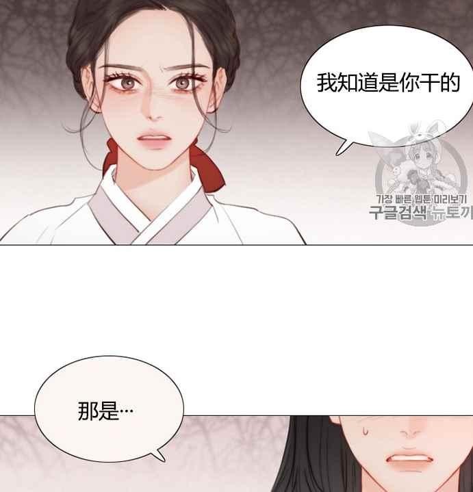 黑色冬季 第52话 第90页