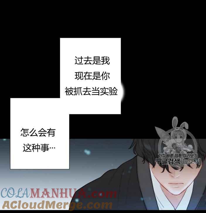 黑色冬季 第52话 第29页