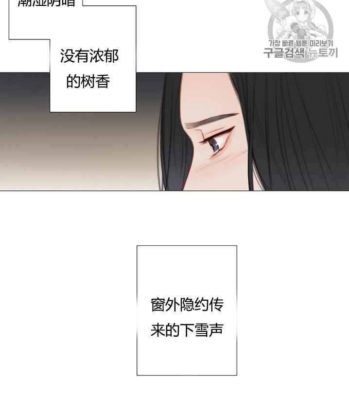 黑色冬季 第52话 第54页