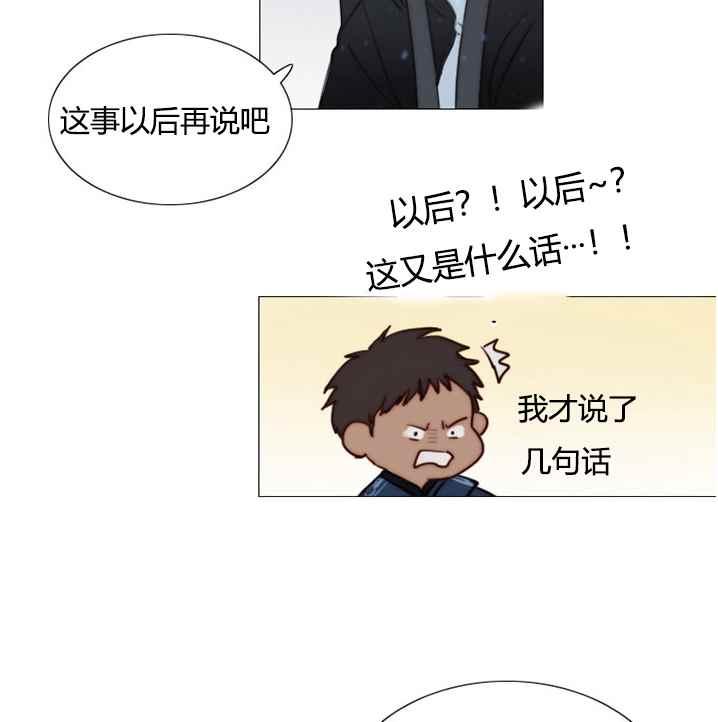 黑色冬季 第52话 第10页