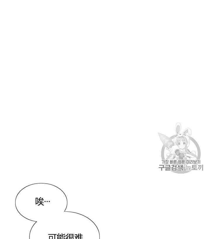黑色冬季 第52话 第67页
