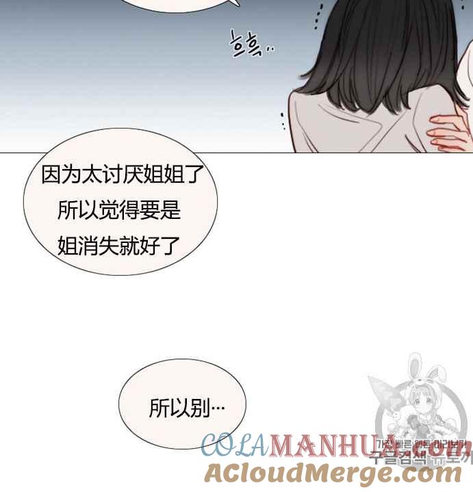 黑色冬季 第52话 第97页
