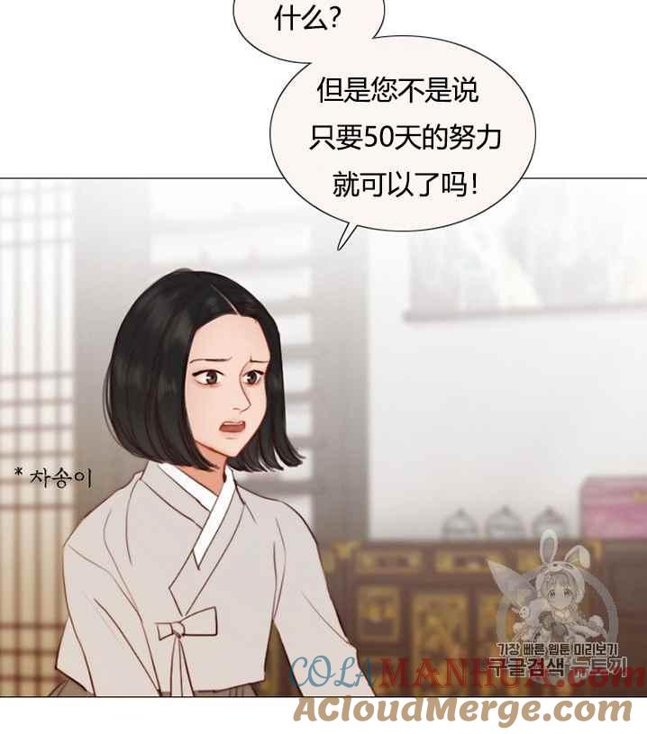 黑色冬季 第52话 第69页