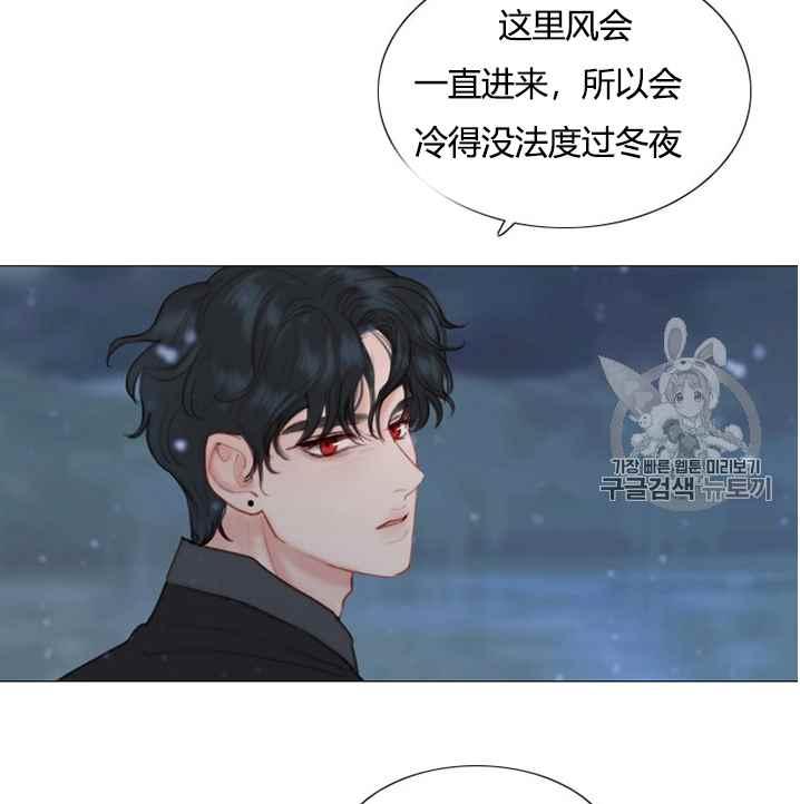黑色冬季 第52话 第11页