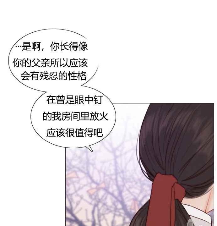 黑色冬季 第52话 第98页