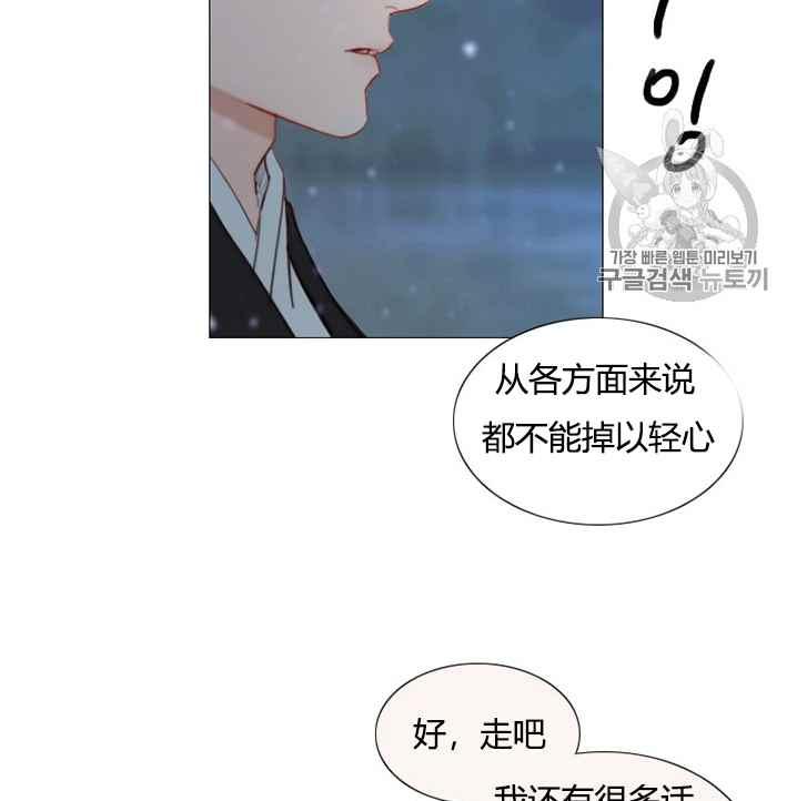 黑色冬季 第52话 第15页