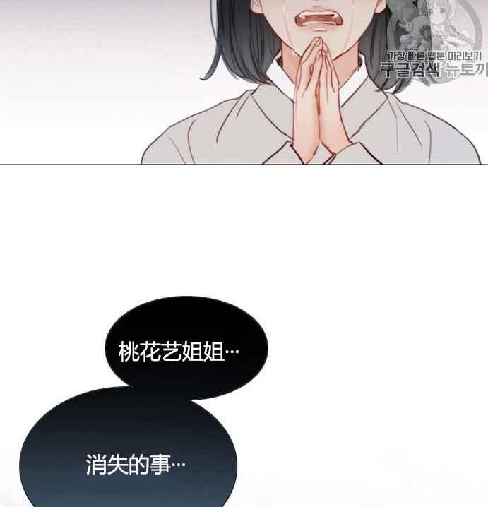 黑色冬季 第52话 第108页