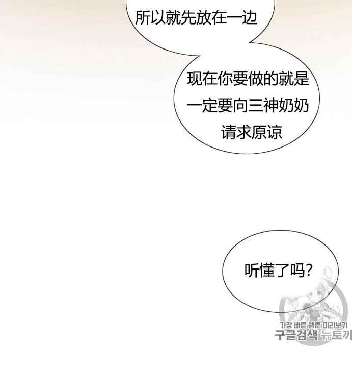 黑色冬季 第52话 第83页