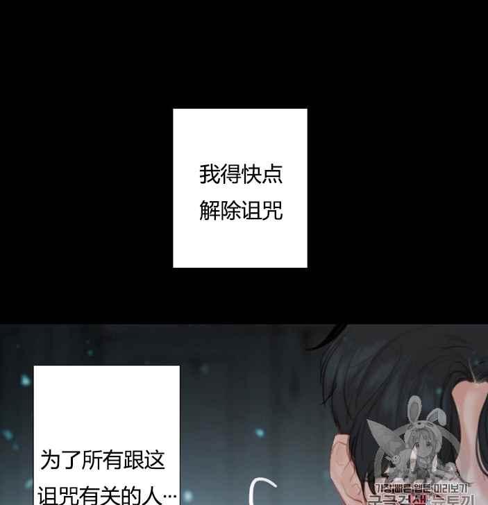 黑色冬季 第52话 第30页