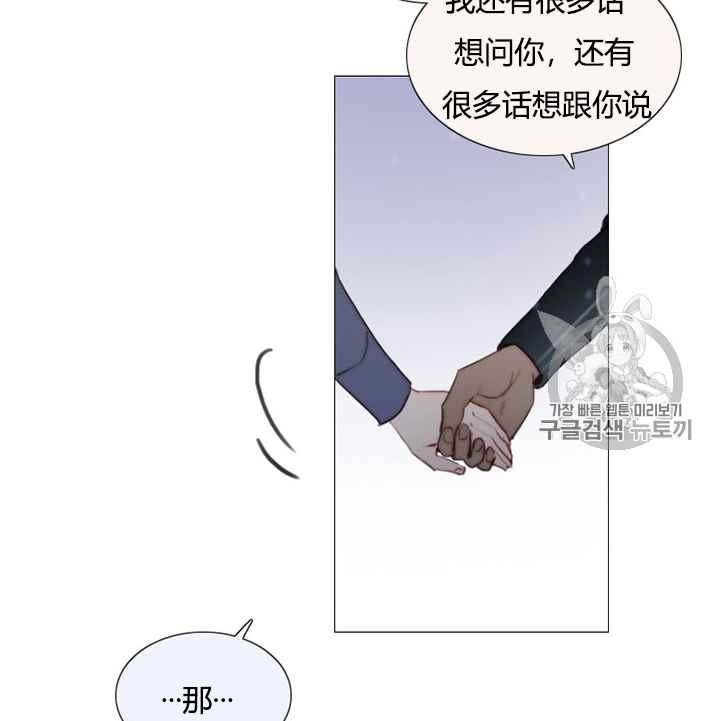黑色冬季 第52话 第16页